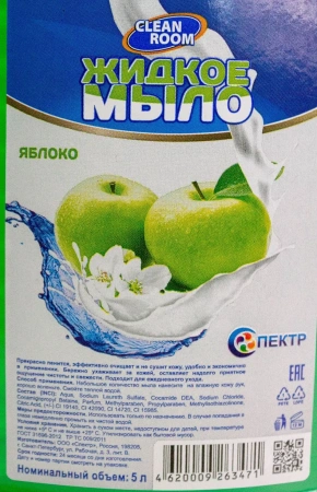 Мыло жидкое: CLEAN ROOM 5л канистра ПЭТяблоко