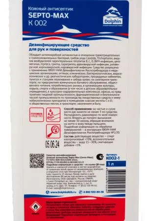 Септо-Макс К002 1л кожный антисептик