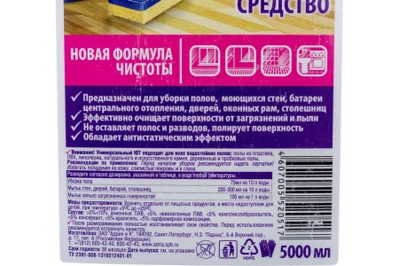 Чистящее средство: ЮТ 5л для мытья полов и стен