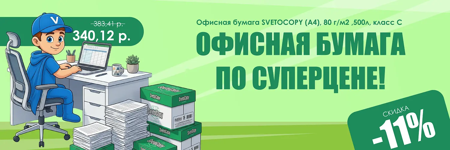26 - май - офисная бумага 