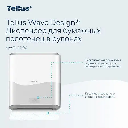 Фото №8 - ТОРК: Tellus Диспенсер HT1 Matic Solution для рулонных полотенец белый СЕНСОРНЫЙ
