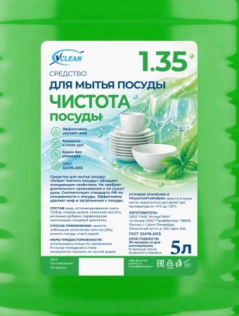 Моющее средство: Vclean чистота посуды 5л