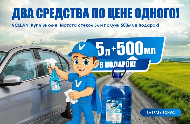 26 - июнь - виклин