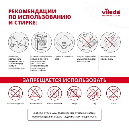Фото №10 - Vileda: Салфетка ПУРмикро Актив 38х35 желтая