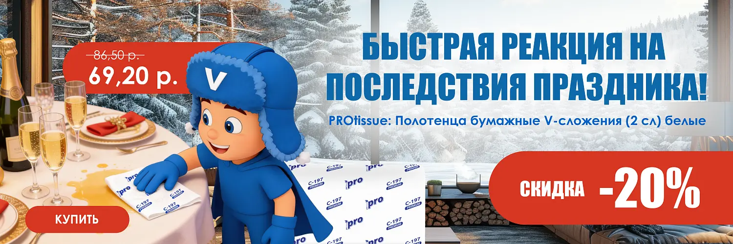 26 - янв - бумажные полотенца