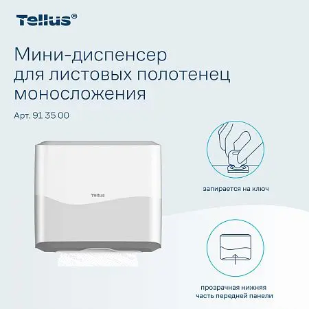 Фото №16 - ТОРК: Tellus Диспенсер HT3 мини-диспенсер для полотенец в пачках белый
