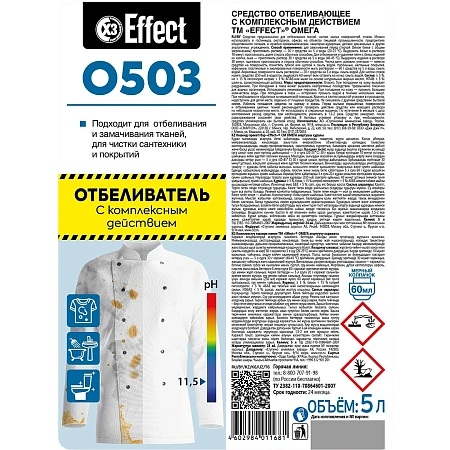 Фото №2 - Effect: ОМЕГА-503 5л отбеливатель с комплексным действием