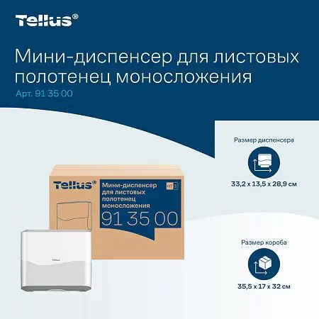 Фото №20 - ТОРК: Tellus Диспенсер HT3 мини-диспенсер для полотенец в пачках белый