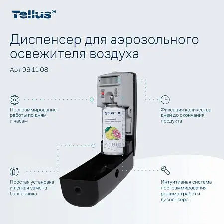 Фото №9 - ТОРК: Tellus Диспенсер AF1 для аэрозольного освежителя воздуха черный СЕНСОРНЫЙ