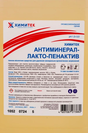 Химитек: Антиминерал-Лакто-Пенактив 5л