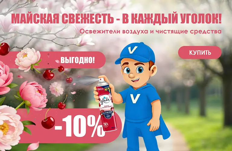 26 - май - освежители воздуха