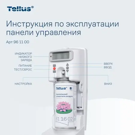 ТОРК: Tellus Диспенсер AF1 для аэрозольного освежителя воздуха белый СЕНСОРНЫЙ