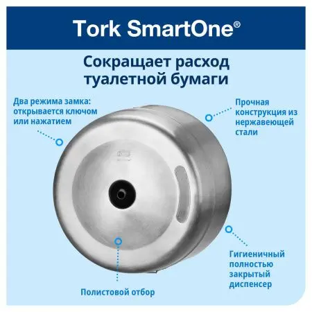 Tork: Диспенсер T8 SmartOne® для туалетной бумаги в рулонах металл