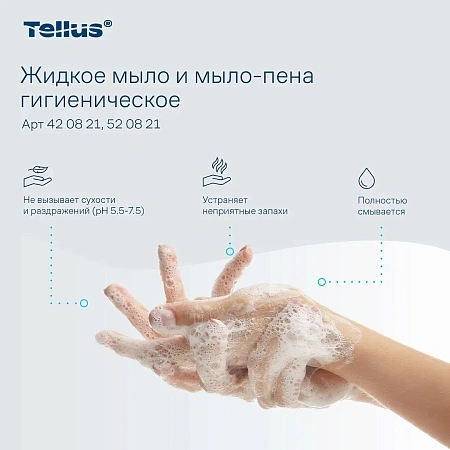 Фото №14 - ТОРК: Tellus Мыло S4 пена Комфорт 1л жидкое для рук бесцв. без запаха ГИГИЕНИЧЕСКОЕ