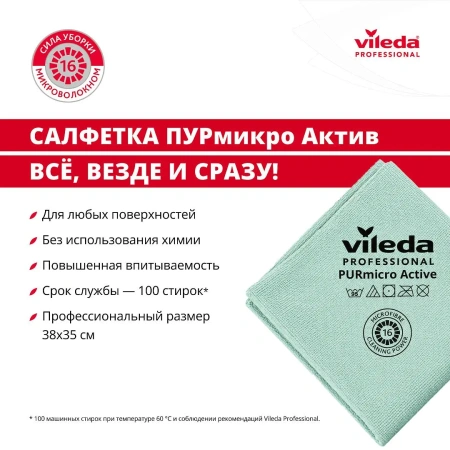 Vileda: Салфетка ПУРмикро Актив 38х35 зеленая