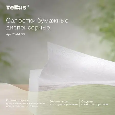 Фото №8 - ТОРК: Tellus Салфетки *NS4 NapServe Solution Баланс 1сл 250л диспенсерные белые
