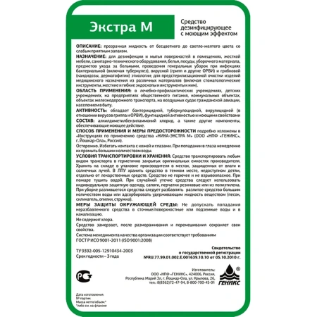 Дезсредства: НИКА Экстра М 1л