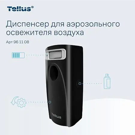 Фото №11 - ТОРК: Tellus Диспенсер AF1 для аэрозольного освежителя воздуха черный СЕНСОРНЫЙ