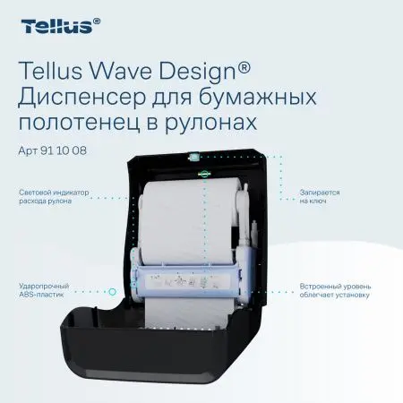 ТОРК: Tellus Диспенсер HT1 Matic Solution для рулонных полотенец черный