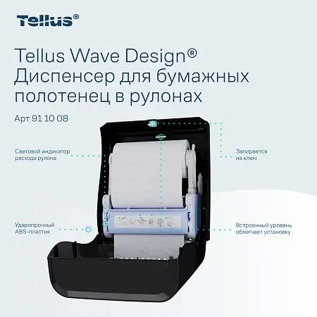 Фото №8 - ТОРК: Tellus Диспенсер HT1 Matic Solution для рулонных полотенец черный