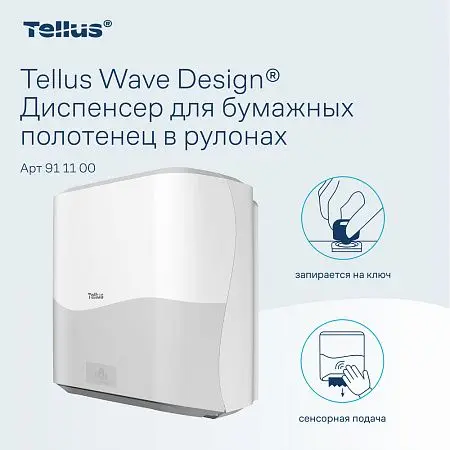 Фото №14 - ТОРК: Tellus Диспенсер HT1 Matic Solution для рулонных полотенец белый СЕНСОРНЫЙ