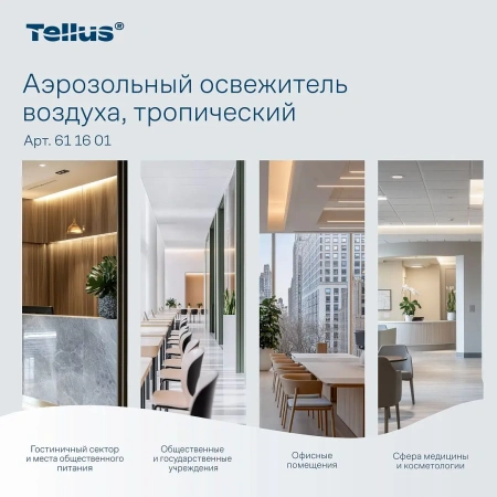 ТОРК: Освежитель воздуха A1 100мл аэрозольный тропический