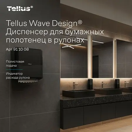 Фото №5 - ТОРК: Tellus Диспенсер HT1 Matic Solution для рулонных полотенец черный
