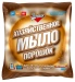 Превью №1 - Мыло хозяйственное: 300г Золушка порошок