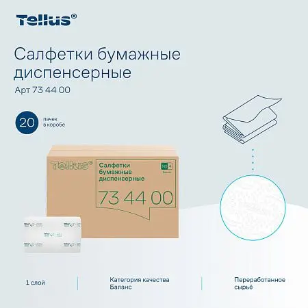 Фото №7 - ТОРК: Tellus Салфетки *NS4 NapServe Solution Баланс 1сл 250л диспенсерные белые