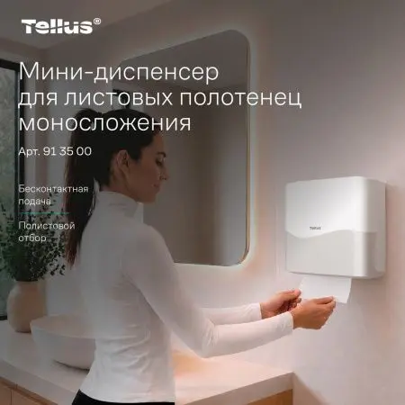 ТОРК: Tellus Диспенсер HT3 мини-диспенсер для полотенец в пачках белый