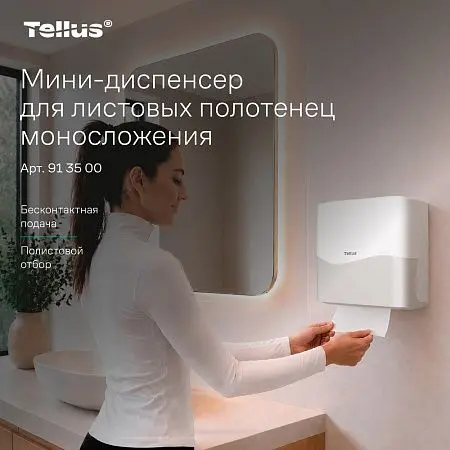 Фото №8 - ТОРК: Tellus Диспенсер HT3 мини-диспенсер для полотенец в пачках белый