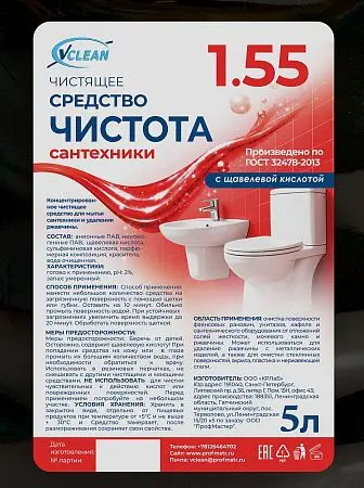 Фото №2 - Чистящее средство: Vclean Чистота сантехники с щавелевой кислотой 5л