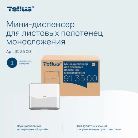 ТОРК: Tellus Диспенсер HT3 мини-диспенсер для полотенец в пачках белый