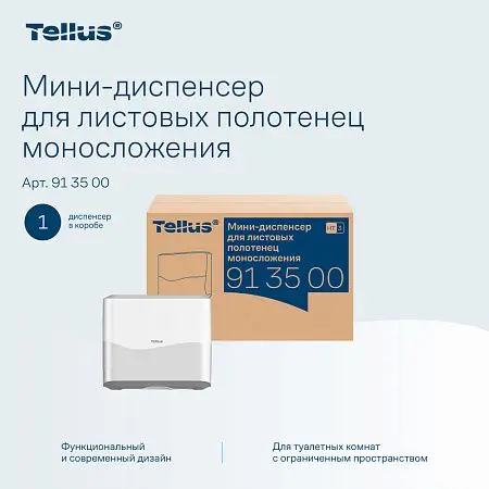Фото №11 - ТОРК: Tellus Диспенсер HT3 мини-диспенсер для полотенец в пачках белый